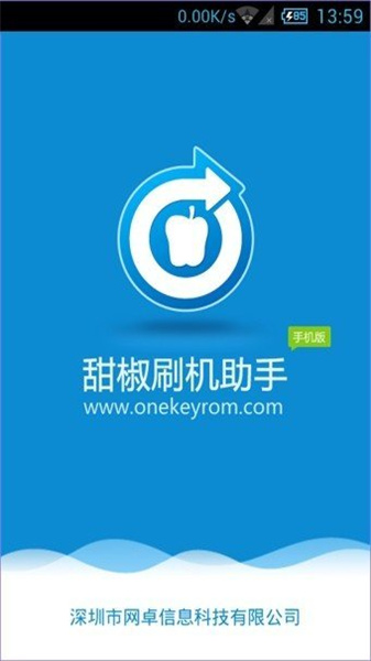 甜椒刷機助手2