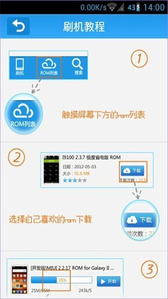 甜椒刷機助手3