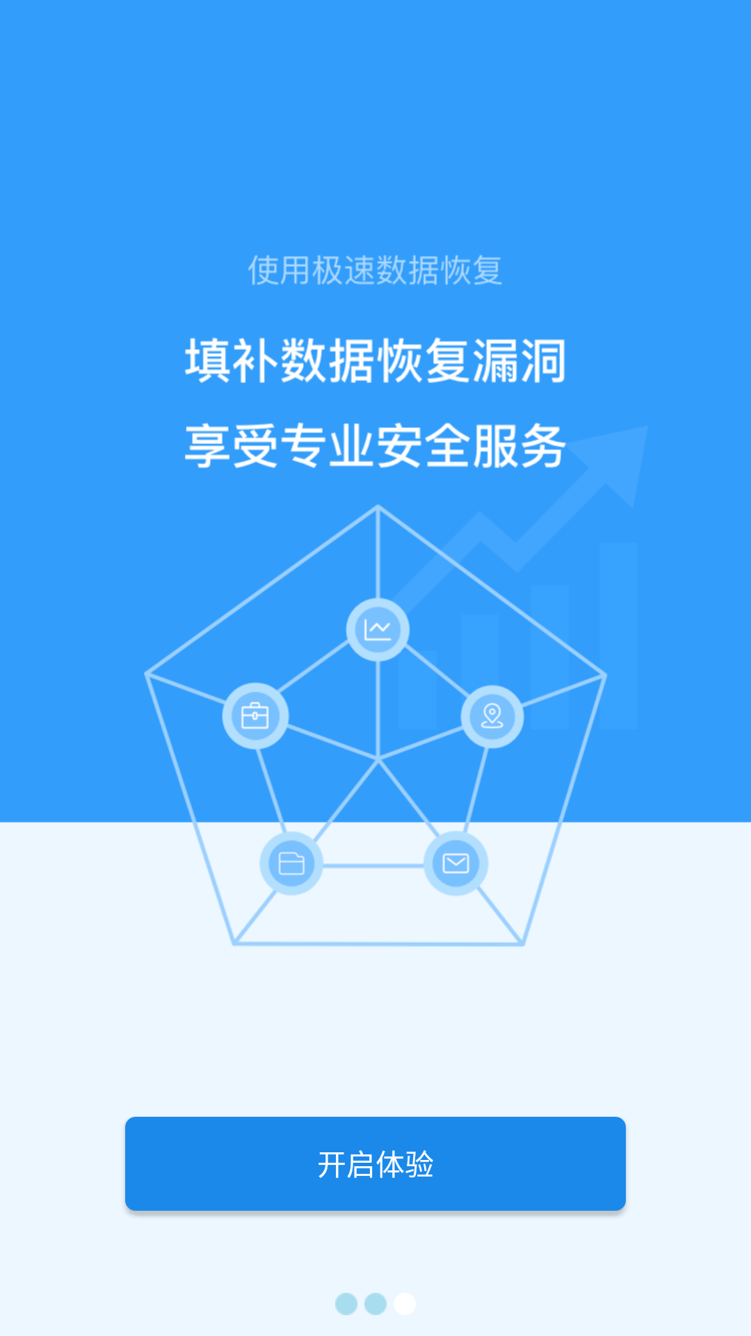 極速數據恢復 免費版1