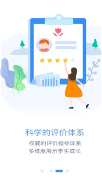 素質教育平臺4