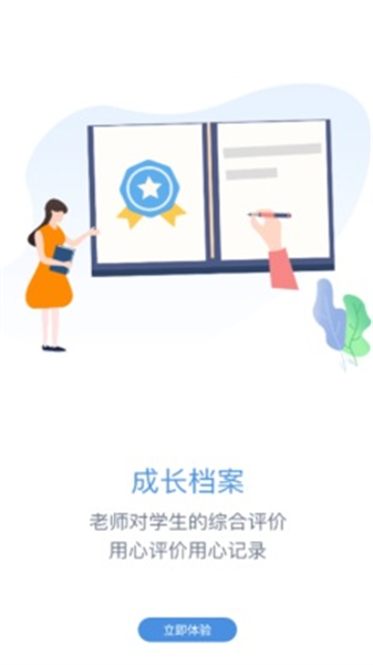 素質教育平臺3