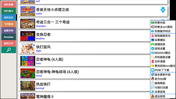 kawaks街機模擬器 安卓下載2