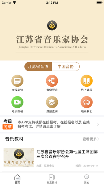 江蘇音協2