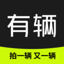 有輛