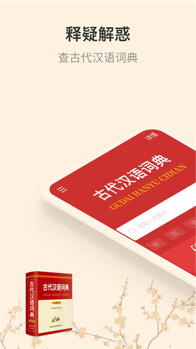 古代漢語詞典電子版免費(fèi)下載1