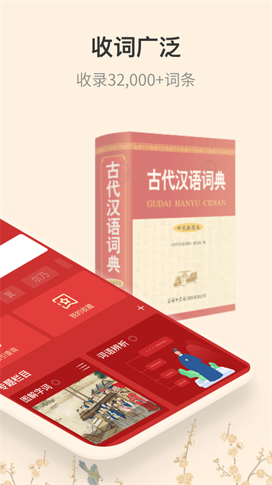 古代漢語詞典電子版免費(fèi)下載3