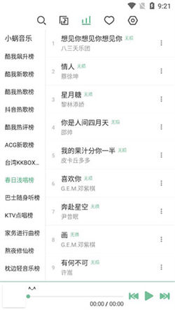 洛雪音樂軟件5