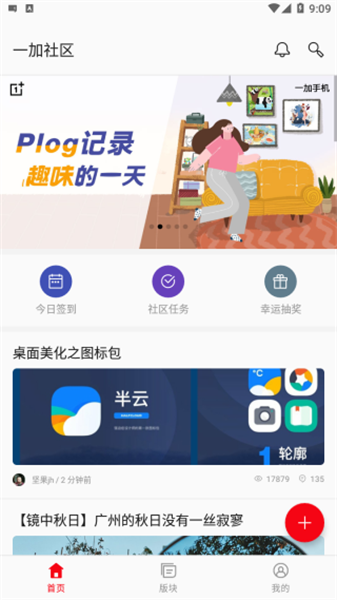 一加社區(qū)客戶(hù)端3