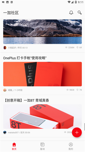 一加社區(qū)客戶(hù)端2