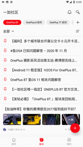 一加社區(qū)客戶(hù)端4