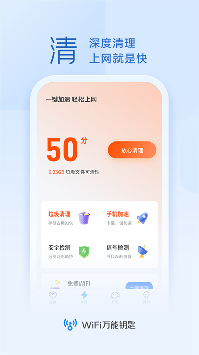 vivo手機(jī)wifi萬能鑰匙0