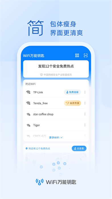 vivo手機(jī)wifi萬能鑰匙1