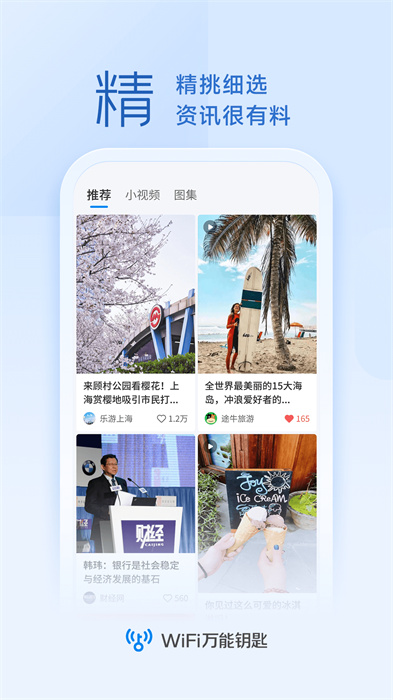 vivo手機(jī)wifi萬能鑰匙3
