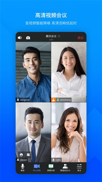 騰訊會議企業版2