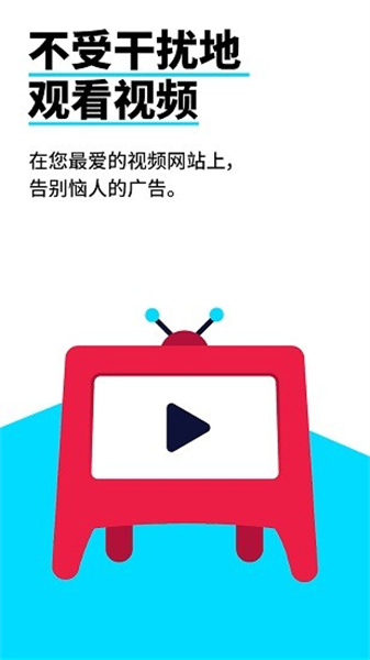 Adblock瀏覽器中文版1