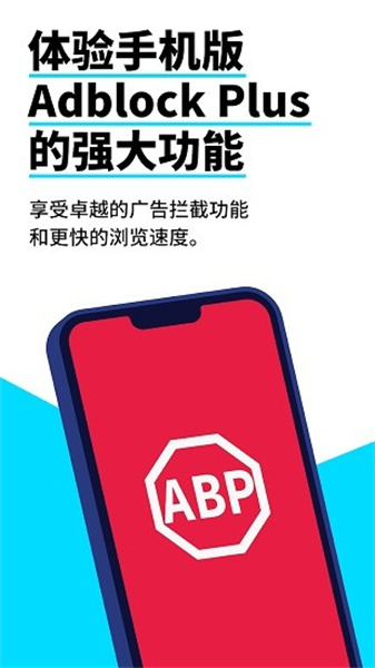 Adblock瀏覽器中文版4