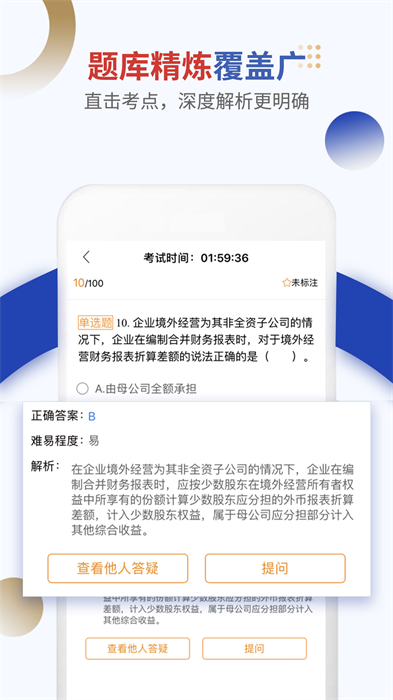 樂考學習助手3