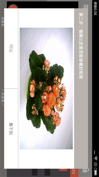 掌上看家采集端免費版2