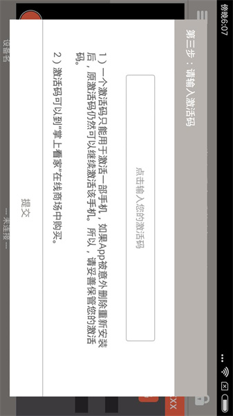 掌上看家采集端免費版3