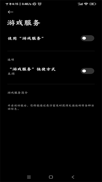 小米游戲服務最新版本3