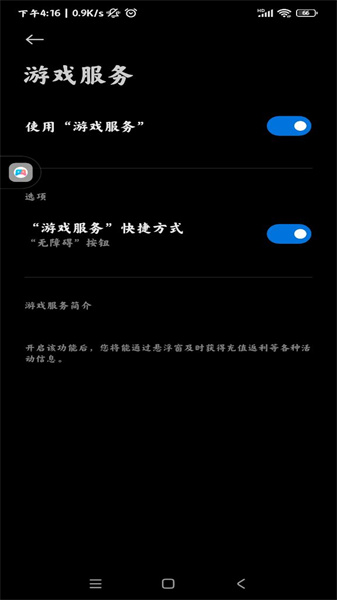 小米游戲服務最新版本2