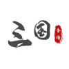 三國查詢器