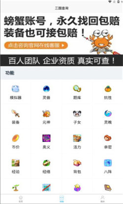 三國查詢器3