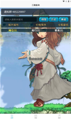 三國查詢器2