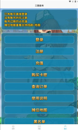 三國查詢器1