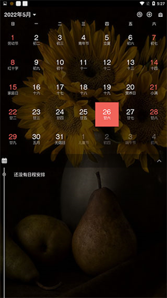 百度日歷1