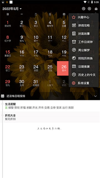 百度日歷3