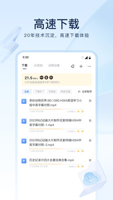 迅雷企業(yè)版1
