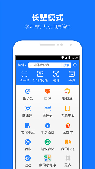 支付寶企業(yè)版客戶端1