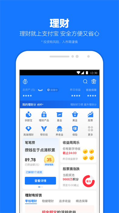 支付寶企業(yè)版客戶端3
