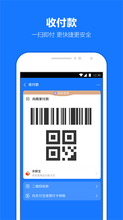 支付寶企業(yè)版客戶端4
