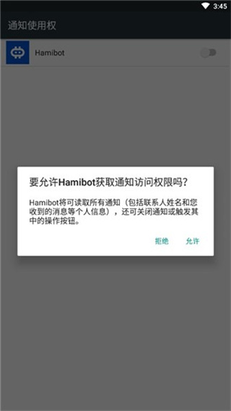 Hamibot安卓版3