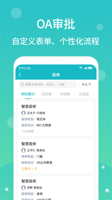 江陰教育app最新版(江陰智慧云校)1