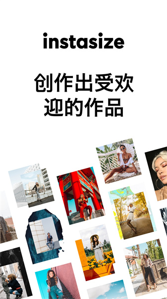 Instasize免費版本2
