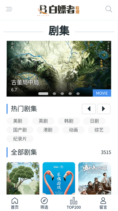 白嫖者聯盟 app官網最新版3
