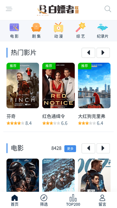 白嫖者聯盟 app官網最新版1