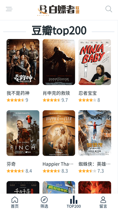 白嫖者聯盟 app官網最新版2
