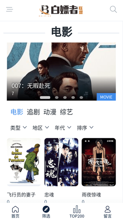 白嫖者聯盟 app官網最新版0
