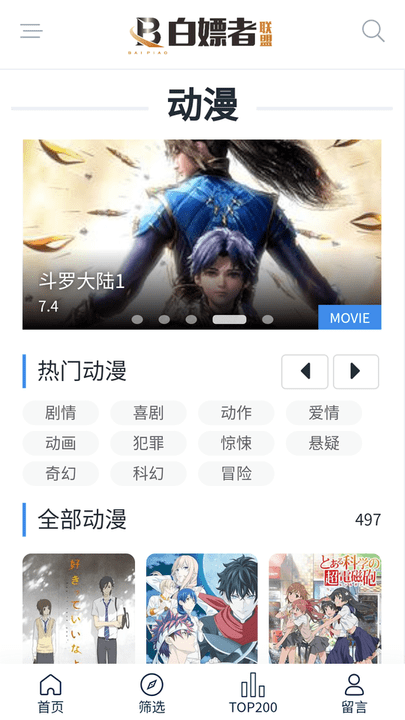 白嫖者聯盟 app官網最新版4