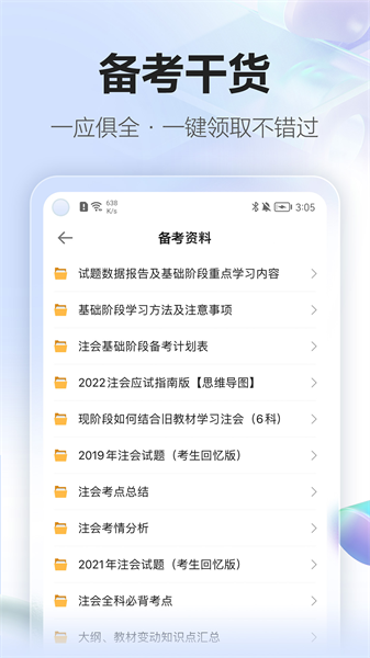 中華會計網校app(正保會計網校)2