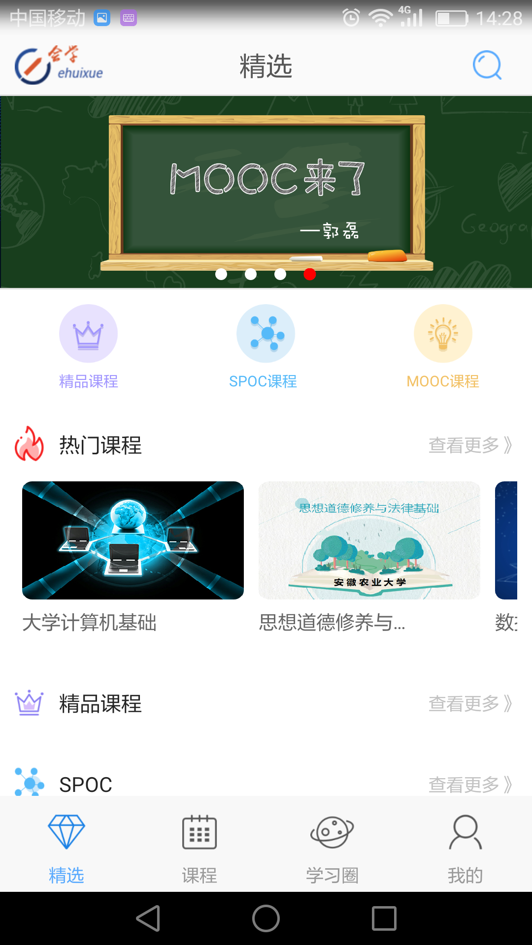 e會學安徽省網絡課程中心2