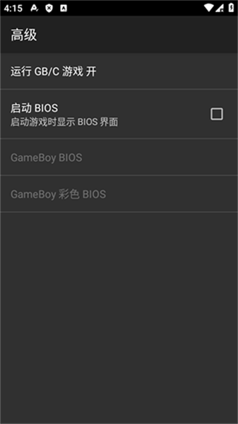 GBC模擬器漢化版1