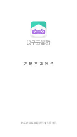 餃子云免費版1