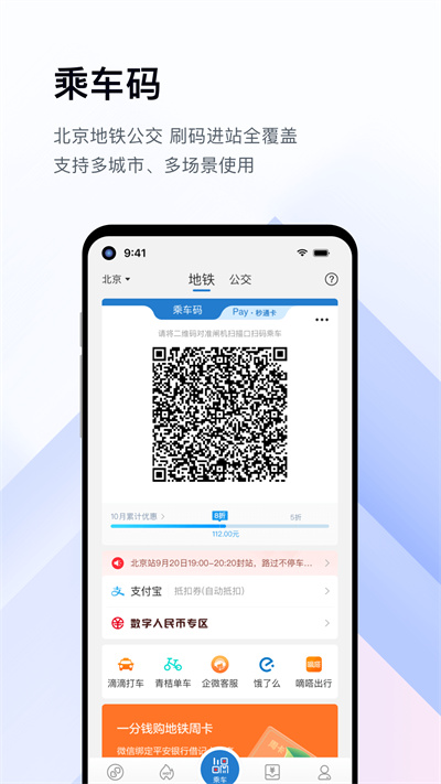 易通行乘車碼(億通行)4