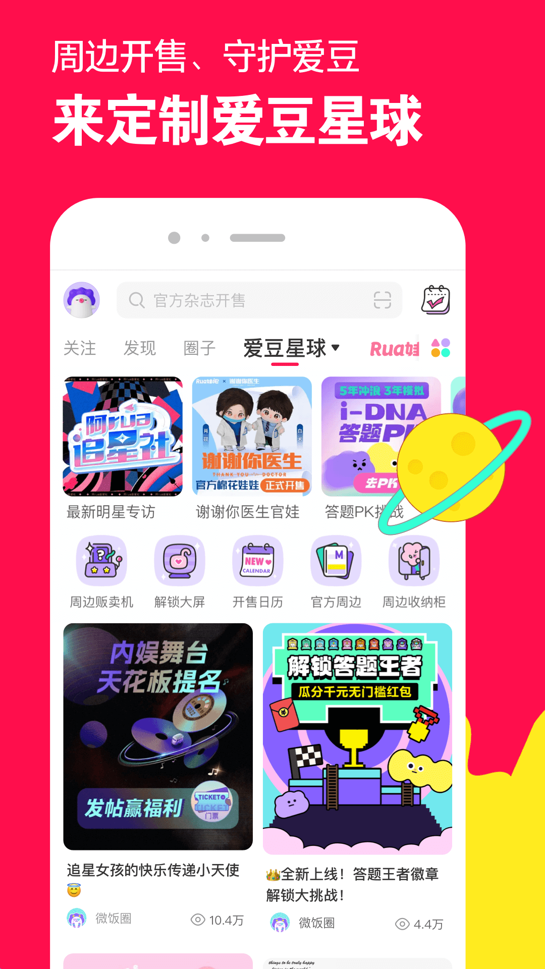 微店最新版3