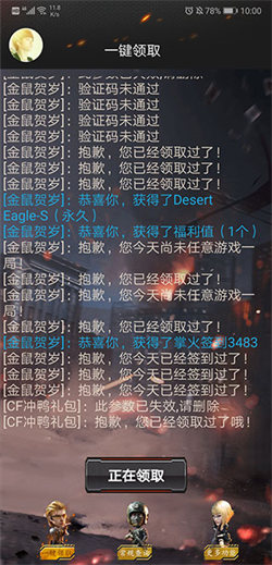 CF裝備一鍵領(lǐng)取5